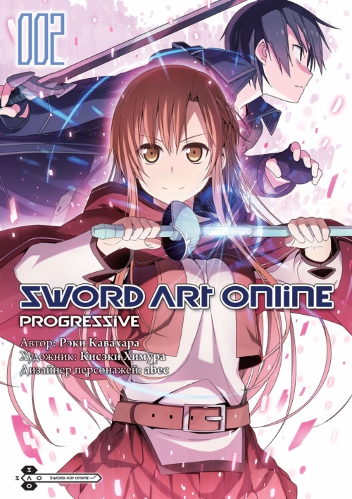 Sword Art Online: Progressive. Том 2 (манга)