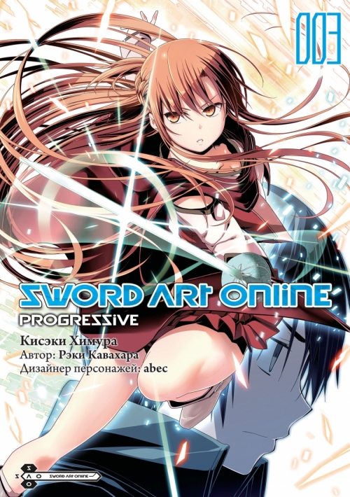 Sword Art Online: Progressive