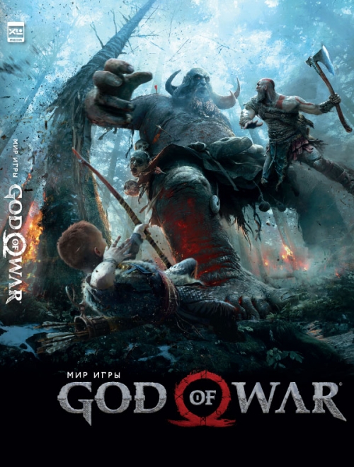 Мир игры of God of War